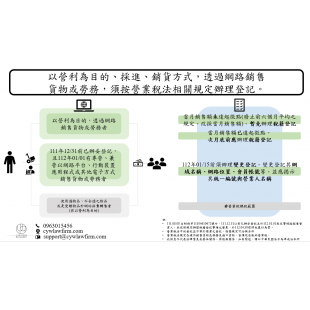 5 網路交易 稅籍登記.PNG